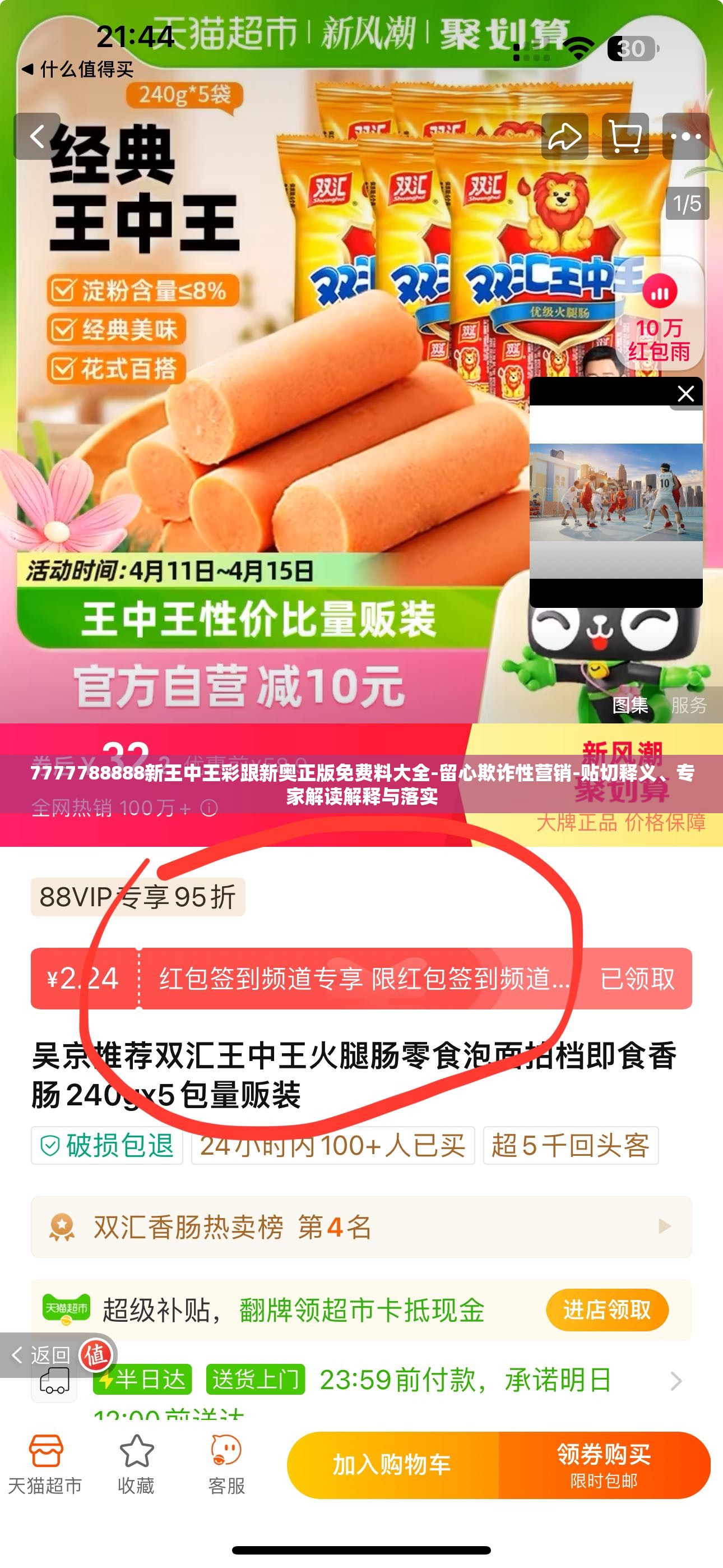 欺诈性营销 第7页