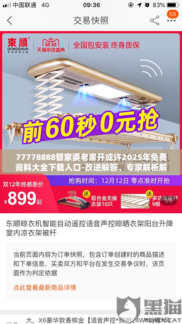 伪假宣传危害 第6页