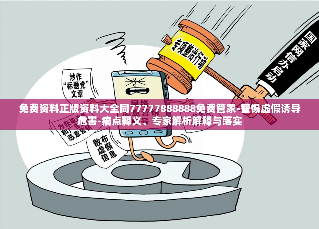虚假诱导危害警惕 第2页