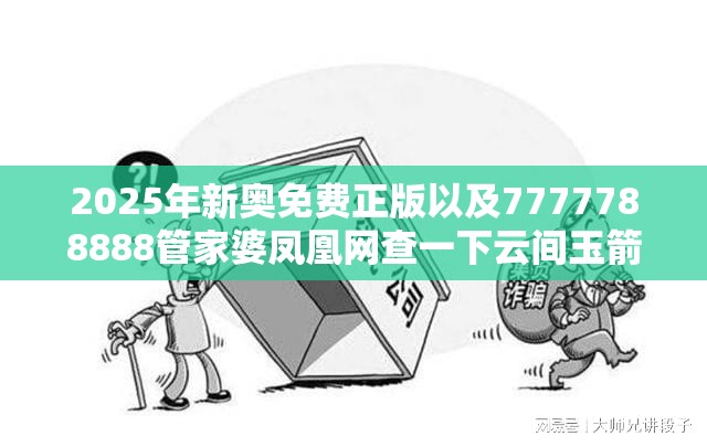 陷阱小心虚假