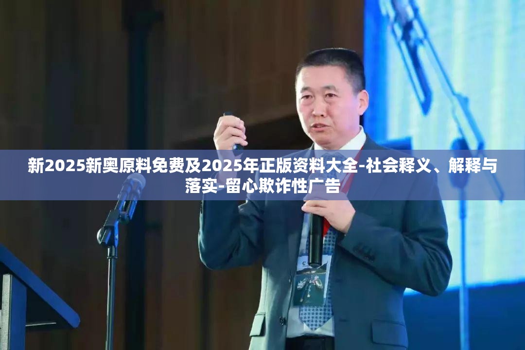 2025新奥原料免费