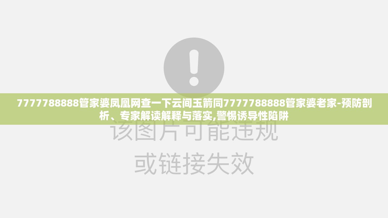 诱导性陷阱预防与解读解释