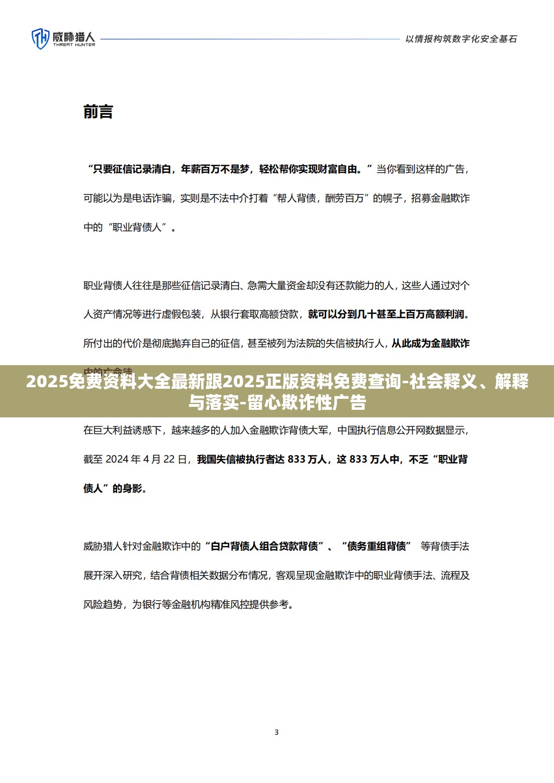 2025免费资料