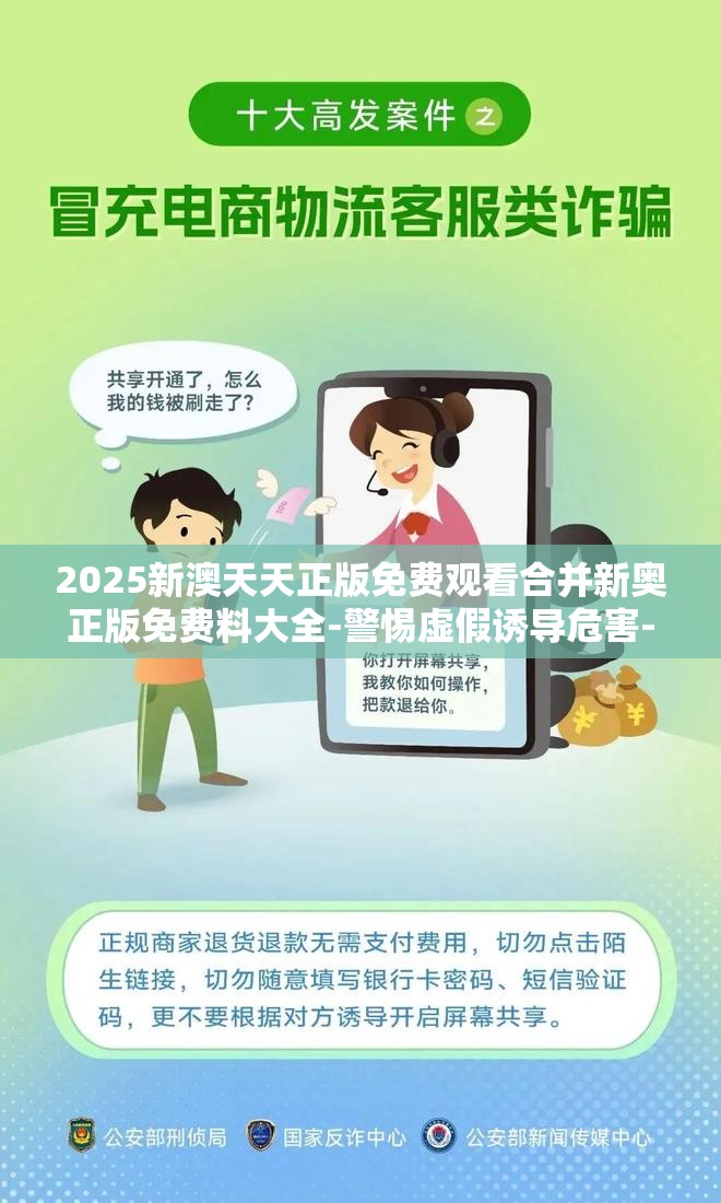 2025新澳天天正版免费观看合并新奥正版免费料大全-警惕虚假诱导危害-痛点释义、专家解析解释与落实