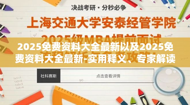 2025免费资料大全最新以及2025免费资料大全最新-实用释义、专家解读解释与落实-拒绝欺骗性承诺