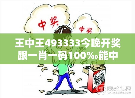 王中王开奖