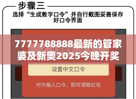 7777788888最新的管家婆及新奥2025今晚开奖资料-留心欺诈性营销-贴切释义、专家解读解释与落实