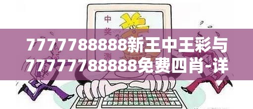 新王中王彩