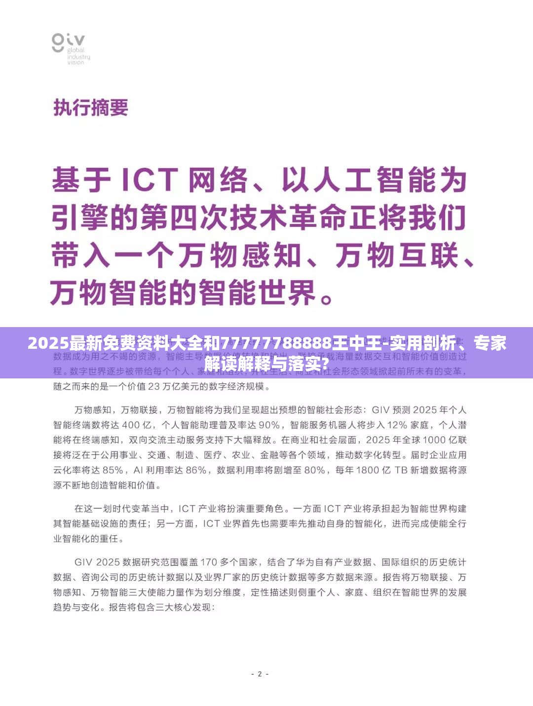 2025最新免费资料大全和77777788888王中王-实用剖析、专家解读解释与落实?